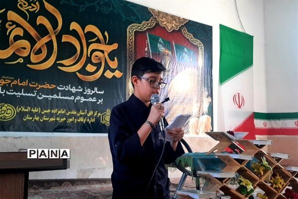 برگزاری مراسم عزاداری سالروز شهادت امام محمد‌تقی (ع) در بهارستان 2