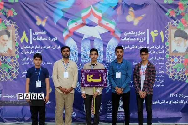 چهل و یکمین دوره مسابقات قرآن، عترت و نماز در استان مازندران