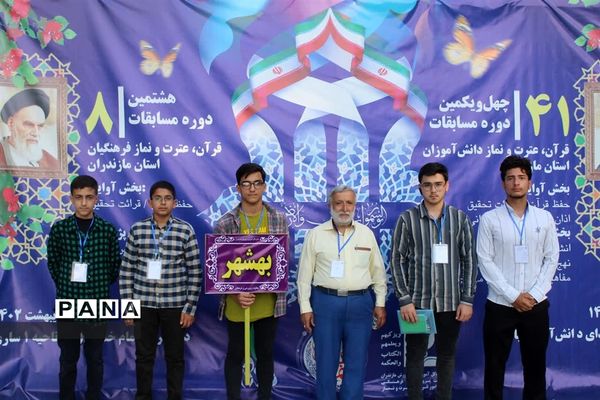 چهل و یکمین دوره مسابقات قرآن، عترت و نماز در استان مازندران