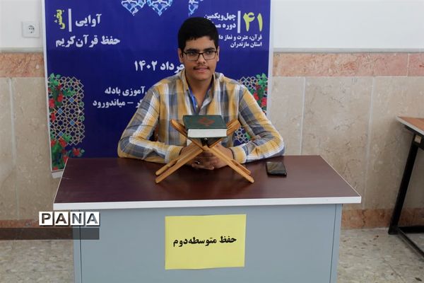 چهل و یکمین دوره مسابقات قرآن، عترت و نماز در استان مازندران