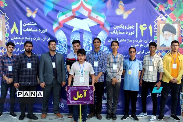 چهل و یکمین دوره مسابقات قرآن، عترت و نماز در استان مازندران