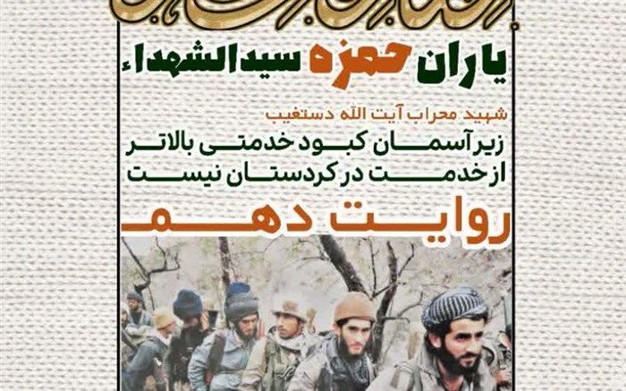 همایش ستاره‌های شهر روایت دهم؛ یاران حمزه سیدالشهدا در شیراز برگزار می‌شود