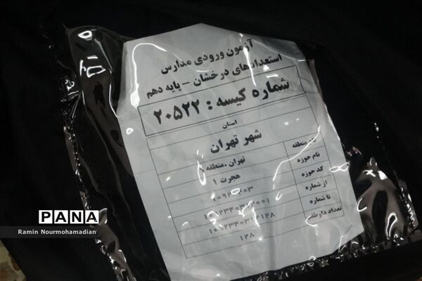 برگزاری آزمون ورودی مدارس استعدادهای درخشان