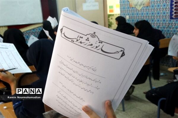 برگزاری آزمون ورودی مدارس استعدادهای درخشان