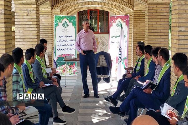 دوره مهارت‌آموزی مربیان مرد سازمان دانش‌آموزی