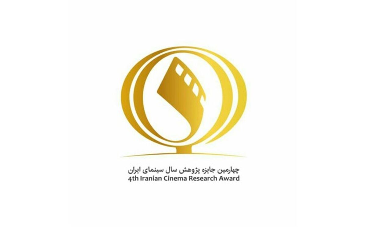 انتشار فراخوان ششمین دوره جایزه پژوهش سال سینمای ایران