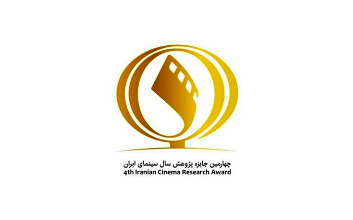 انتشار فراخوان ششمین دوره جایزه پژوهش سال سینمای ایران
