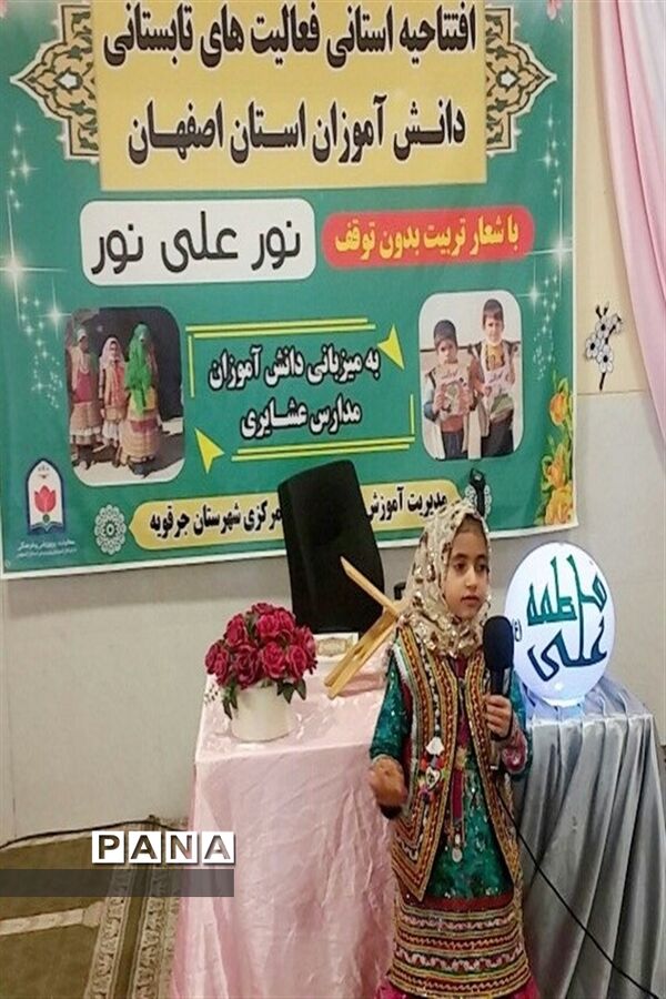 افتتاح پایگاه تابستانی اوقات فراغت برای اولین بار در مدارس عشایری استان اصفهان