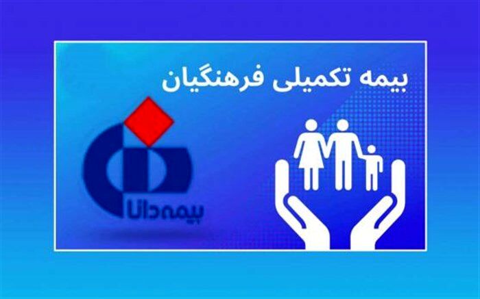 قرارداد بیمه تکمیلی فرهنگیان با بیمه دانا امضا شد