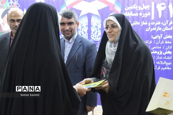 چهل‌و‌یکمین دوره مسابقات قرآن، عترت و نماز در مازندران