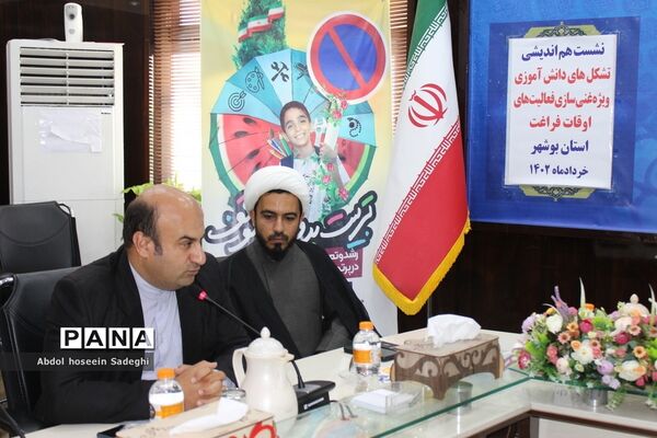 نشست هم‌اندیشی تشکل‌های دانش‌آموزی استان بوشهر