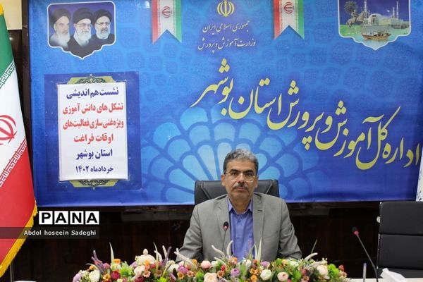 نشست هم‌اندیشی تشکل‌های دانش‌آموزی استان بوشهر