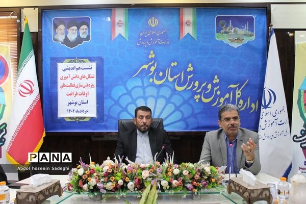 نشست هم‌اندیشی تشکل‌های دانش‌آموزی استان بوشهر