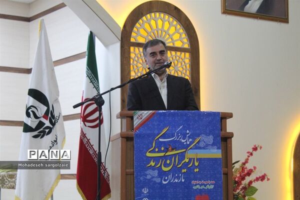 همایش بزرگ یاریگران زندگی استان مازندران