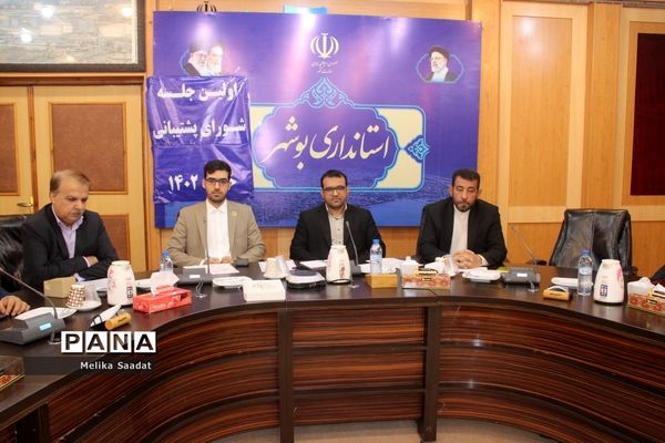 شورای پشتیبانی سواد‌آموزی استان بوشهر