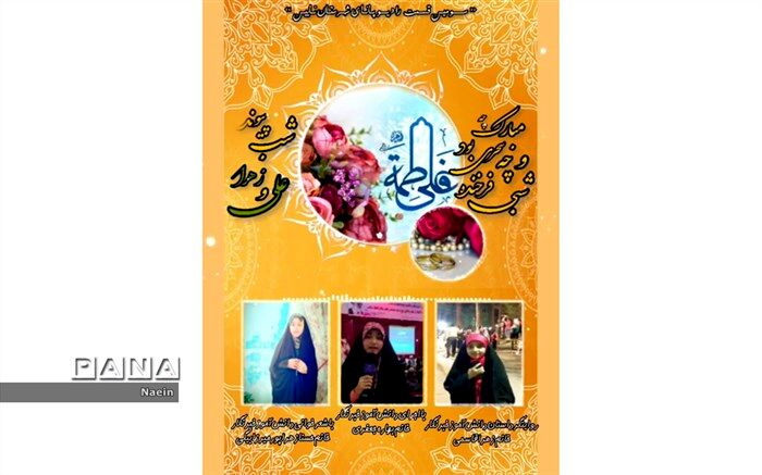 سومین قسمت رادیو پانا نایین ویژه روز جهانی ازدواج/فیلم