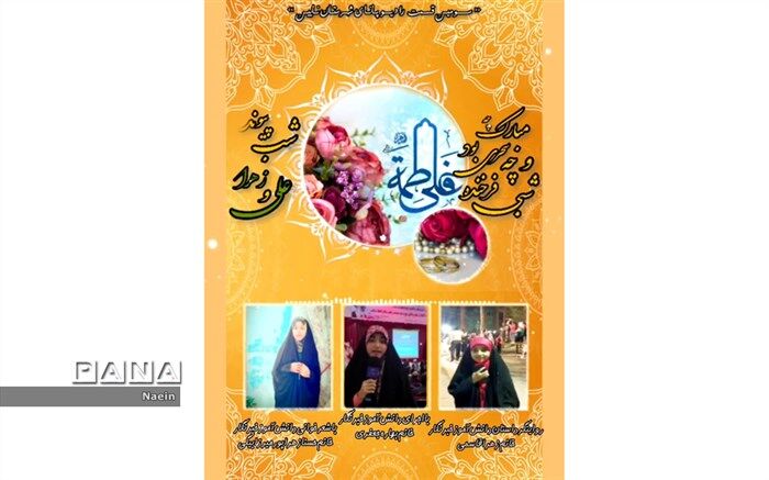 سومین قسمت رادیو پانا نایین ویژه روز جهانی ازدواج/فیلم
