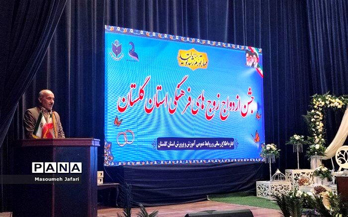 مراسم ازدواج زوجین فرهنگی برای اولین بار در کشور توسط آموزش و پرورش گلستان برگزار شد