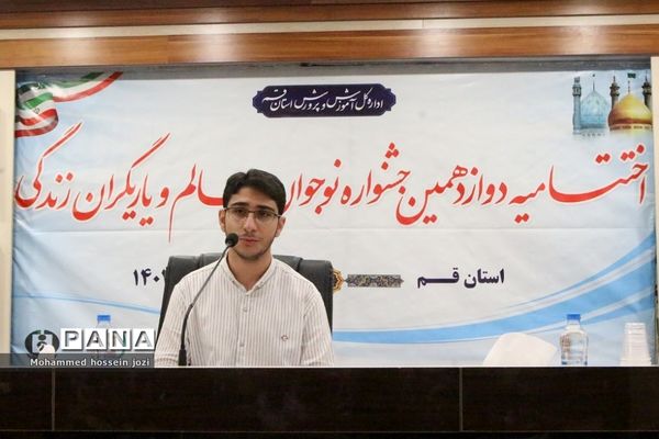 دوازدهمین جشنواره نوجوان سالم استان قم به ایستگاه آخر رسید