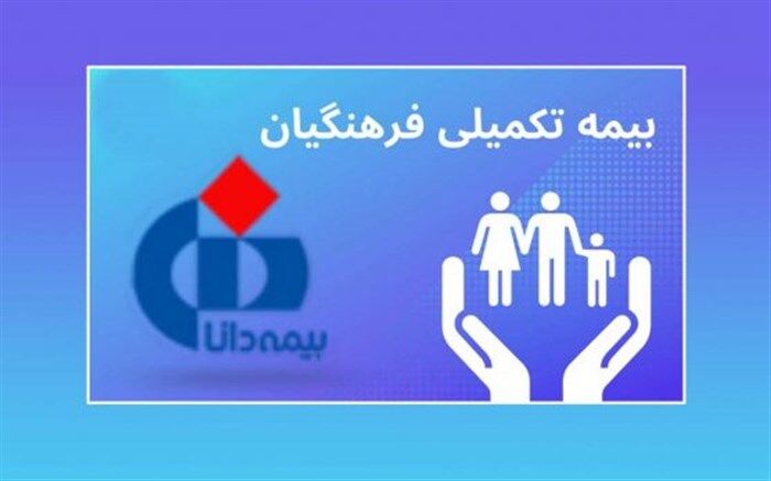 تفاوت تعهدات خدمات بیمه درمان تکمیلی فرهنگیان در قرارداد بیمه سال ۱۴۰۲نسبت به سال گذشته
