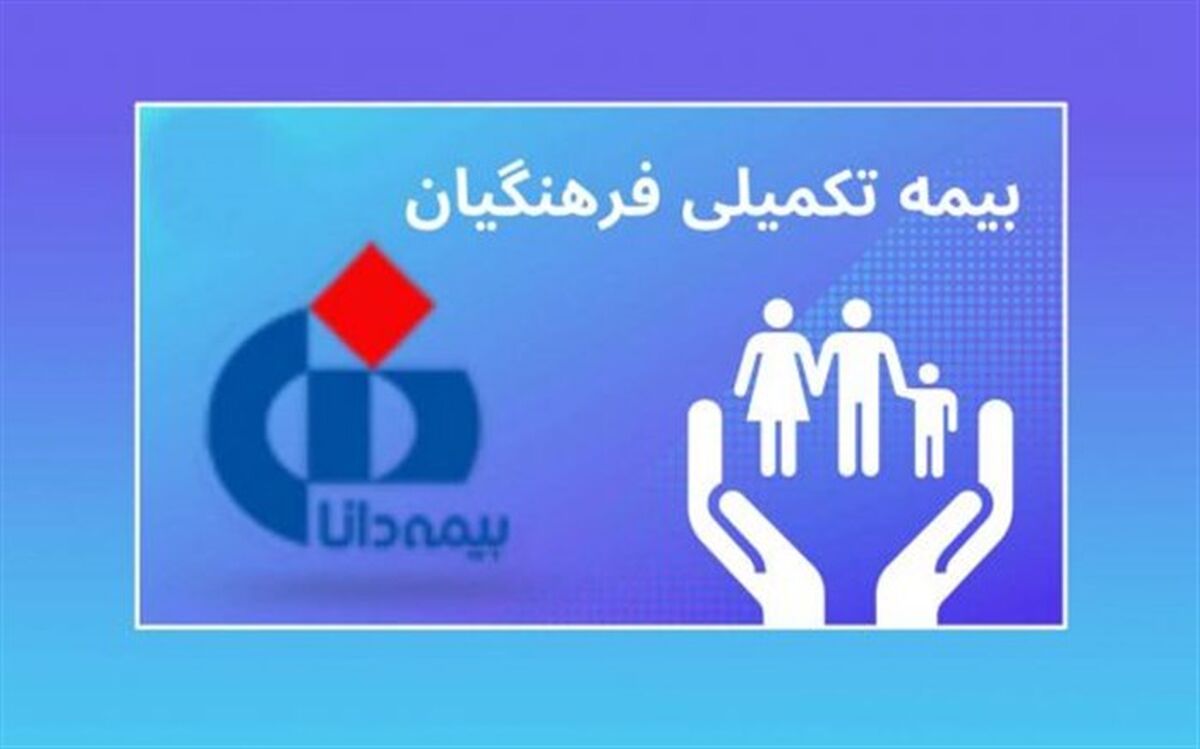 تفاوت تعهدات خدمات بیمه درمان تکمیلی فرهنگیان در قرارداد بیمه سال ۱۴۰۲نسبت به سال گذشته