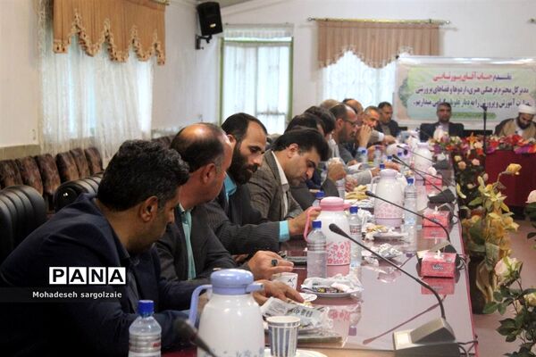نشست معاونان پرورشی و تربیت‌بدنی شهرستان مناطق مازندران