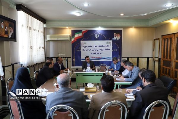 جلسه هماهنگی چهل و یکمین دوره مسابقات پژوهشی قرآن، عترت و نماز