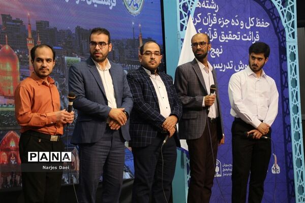 اختتامیه هشتمین مسابقات قرآن، عترت و نماز فرهنگیان
