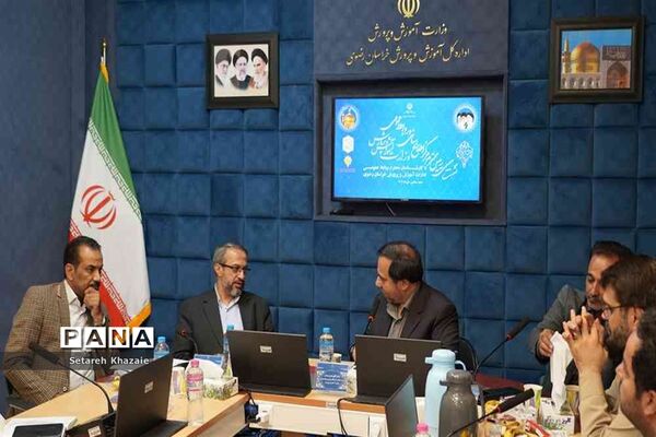 نشست رئیس مرکز اطلاع رسانی و روابط عمومی وزارت آموزش و پرورش با کارشناسان روابط‌عمومی ادارات شهرستان مشهد