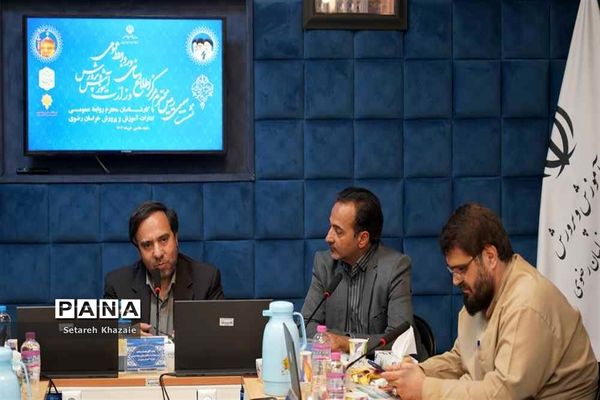 نشست رئیس مرکز اطلاع رسانی و روابط عمومی وزارت آموزش و پرورش با کارشناسان روابط‌عمومی ادارات شهرستان مشهد