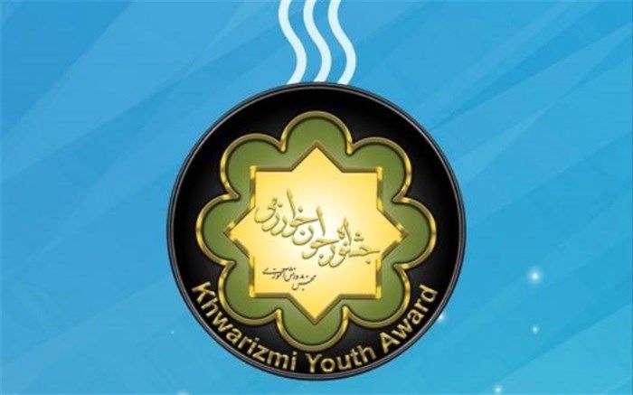 تمدید مهلت ثبت‌نام در جشنواره جوان خوارزمی