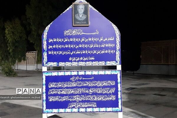 یادبود شهید‌محمد قنبری در گلزارشهدای شهرستان‌ قرچک