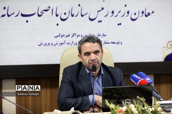 نشست خبری رئیس سازمان مدارس و مراکز غیر دولتی و توسعه مشارکت های مردمی
