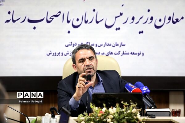 نشست خبری رئیس سازمان مدارس و مراکز غیر دولتی و توسعه مشارکت های مردمی