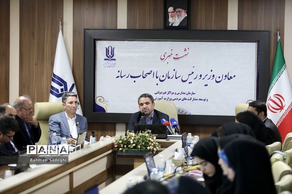 نشست خبری رئیس سازمان مدارس و مراکز غیر دولتی و توسعه مشارکت های مردمی