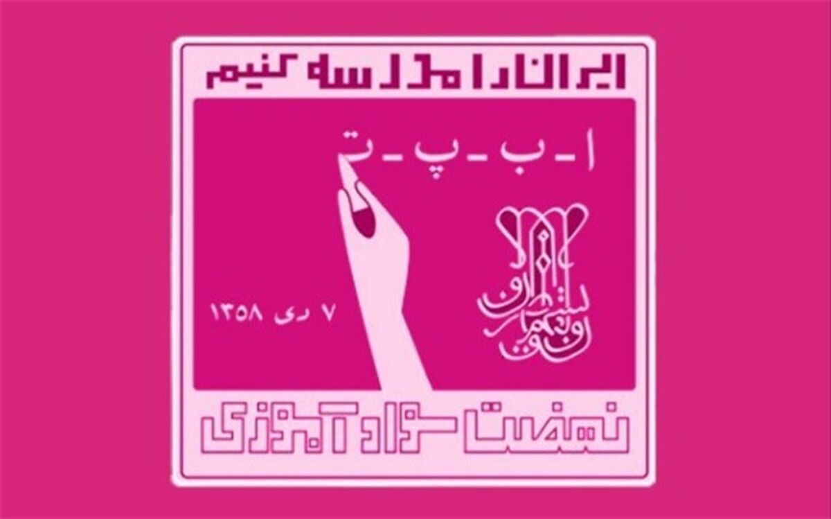 پالایش پایگاه اطلاعات ثبتی سطح سواد، فرصتی برای فعالیت مجدد آموزش‌دهندان غیرفعال است