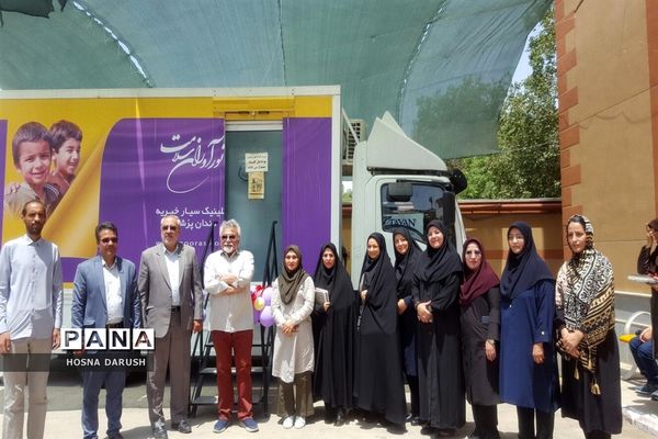 افتتاح طرح درمان رایگان دندانپزشکی و چشم پزشکی دانش‌آموزان با نیازهای ویژه
