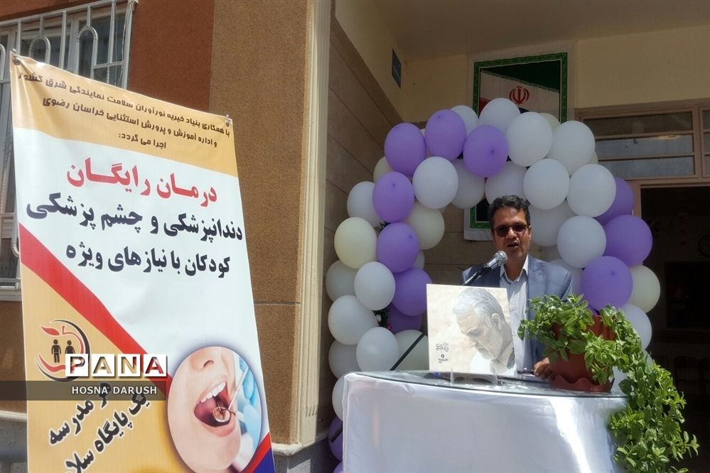 افتتاح طرح درمان رایگان دندانپزشکی و چشم پزشکی دانش‌آموزان با نیازهای ویژه