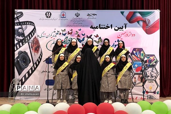 آیین اختتامیه دوازدهمین جشنواره نوجوان سالم «یاریگران زندگی»