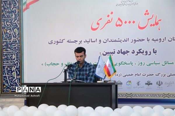 همایش 5 هزار نفری فرهنگیان با رویکرد جهاد تبیین در ارومیه