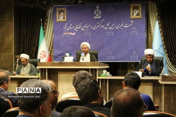 نشست خبری رئیس کل دادگستری و مسئولان قضایی استان قم