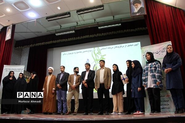 آیین تجلیل از برگزیدگان مرحله استانی دوازدهمین جشنواره نوجوان سالم شهرستان‌های استان تهران