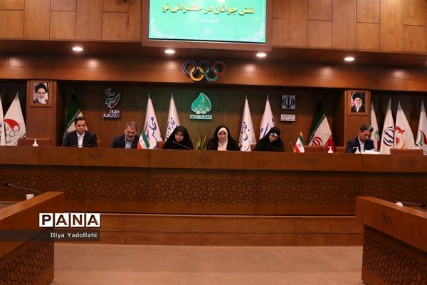 نشست تخصصی جوانان و حکمرانی نو