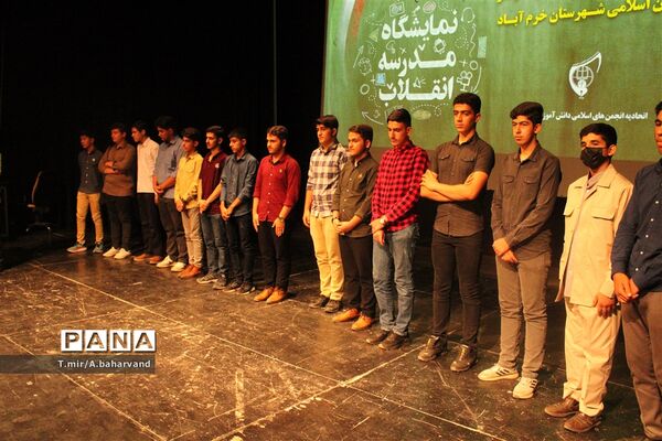 مراسم تجلیل از دانش‌آموزان برتر انجمن اسلامی شهر خرم‌آباد