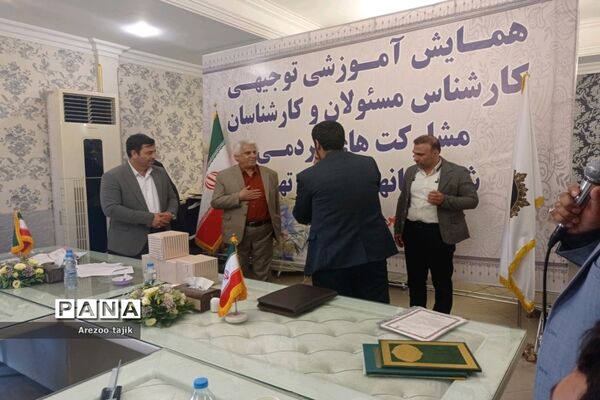 همایش آموزش توجیهی کارشناس مسئولان و کارشناسان مشارکت‌های مردمی شهرستان‌های استان تهران
