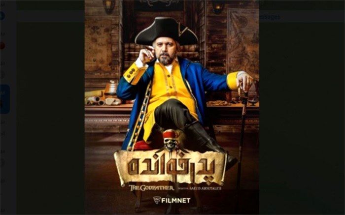 رونمایی از نخستین عکس فصل دوم «پدرخوانده»