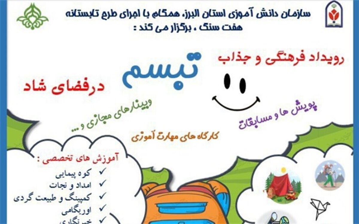 رویکرد طرح تابستانه تبسم، مهارت‌آموزی در قالب سرگرمی‌های مفید است