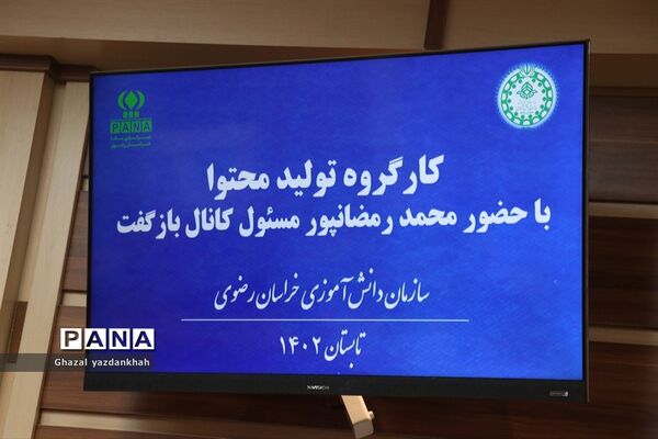 برگزاری کارگاه آموزشی و مهارت‌افزایی تولید‌ محتوا، ویژه خبرنگاران پانا
