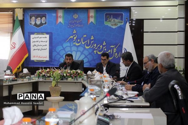 جلسه هم‌اندیشی توسعه و تجهیز هنرستان‌های استان بوشهر