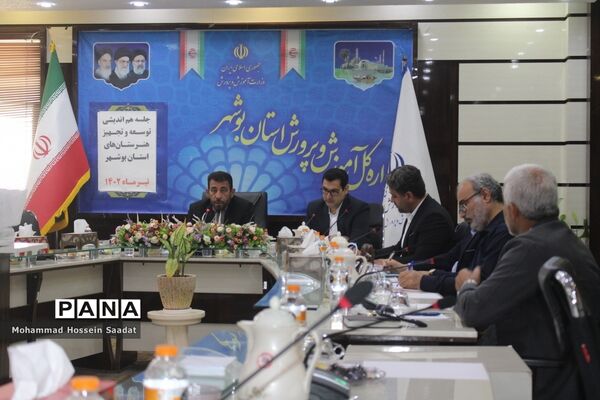 جلسه هم‌اندیشی توسعه و تجهیز هنرستان‌های استان بوشهر